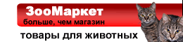 ЗооМаркет на UA-Vet. Товары для животных.