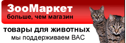 ЗооМаркет на UA-Vet. Товары для животных.