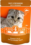 Консервированный корм для кошек К4Л для котов рагу с печенью